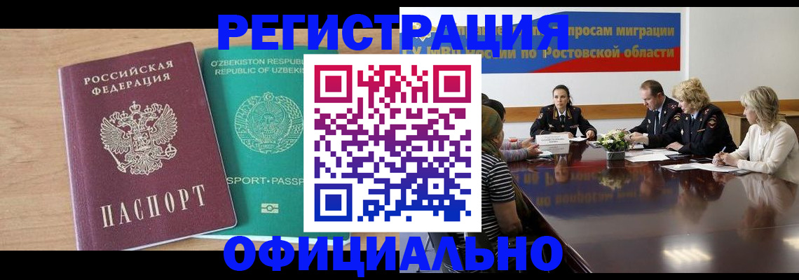 прописка в Сасово